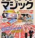 日本テレビの トリックハンター が終了した理由 森羅万象ドットコム