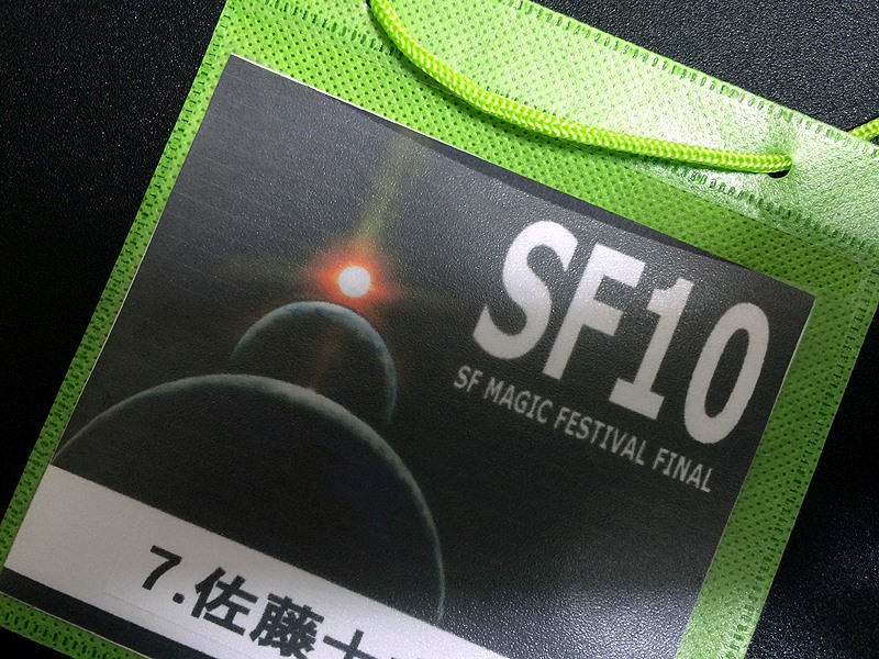 SFマジックフェスティバル10