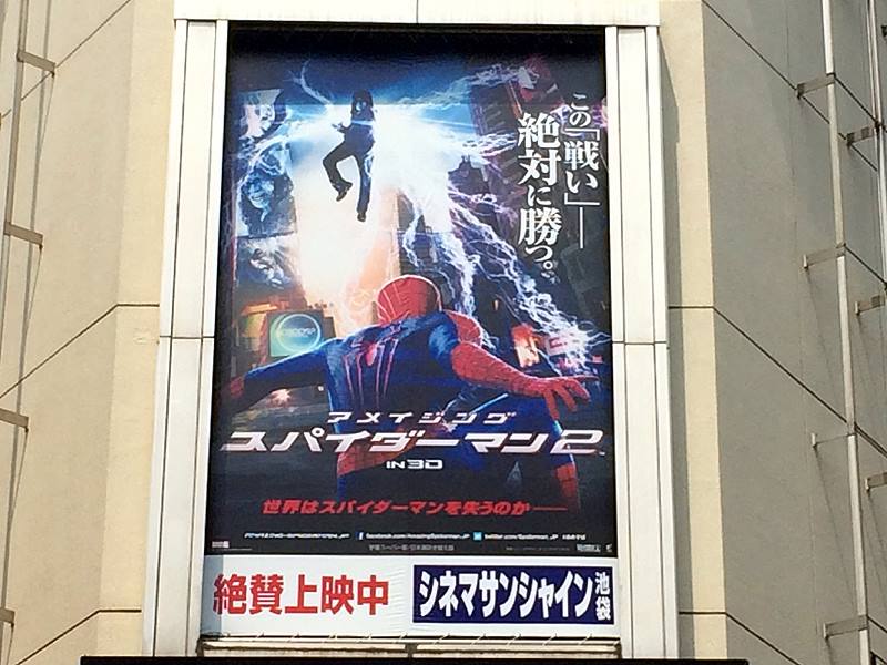 アメイジング・スパイダーマン2＠シネマサンシャイン池袋