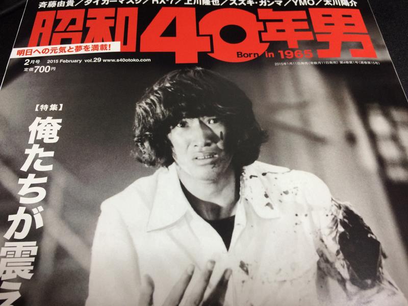 昭和40年男 2015年2月号