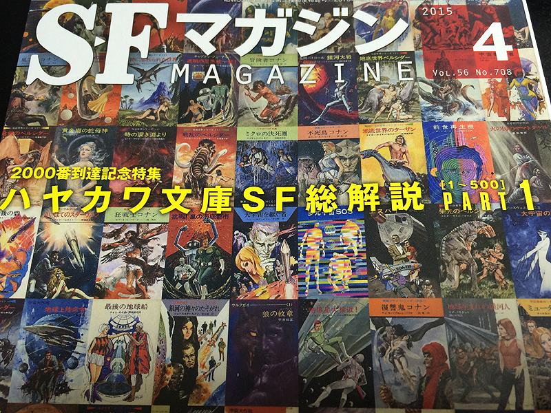 SFマガジン　2015年4月号