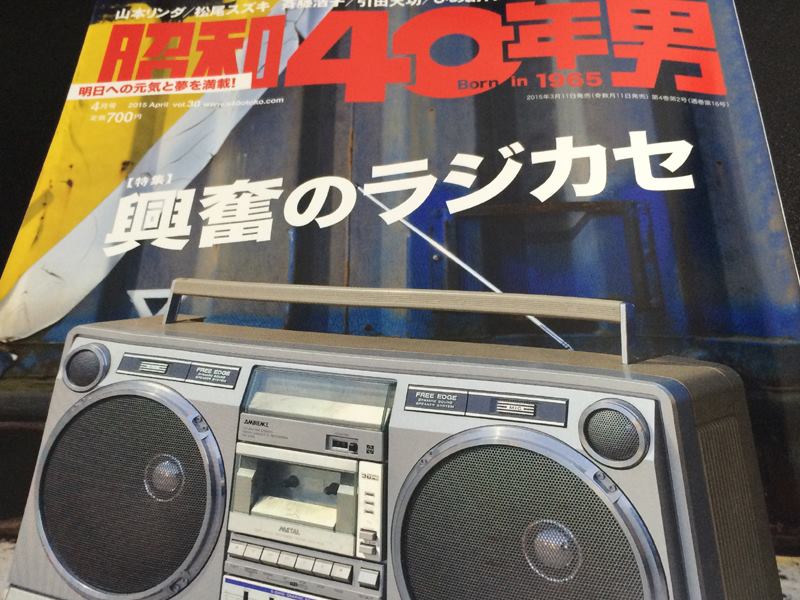 昭和40年男 2015年4月号