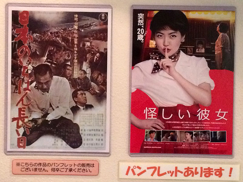 日本のいちばん長い日（1967年）&怪しい彼女@キネマ旬報シアター