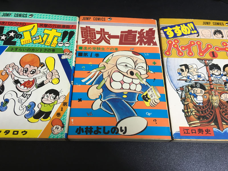 70年代週刊少年ジャンプのギャグマンガ